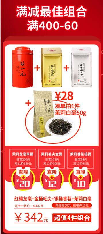 等了一年的双11，张一元最省钱囤茶玩法来了