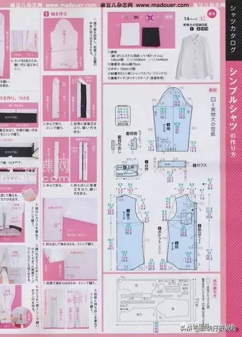综合元素衬衫衣领纸样,衬衣分割褶纸样画图方法