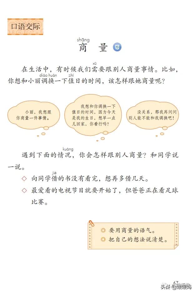 二年级第五单元口语交际怎么写,二年级语文第五单元口语交际商量