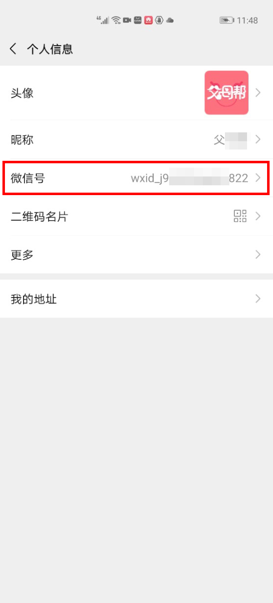 知道微信昵称怎么找到微信号,微信昵称突然变成微信号怎么解决