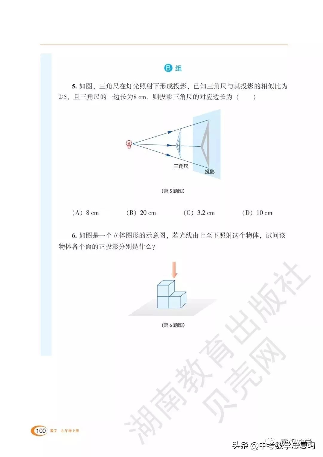九年级下册数学湘教版二次函数,湘教版九年级下册数学教案