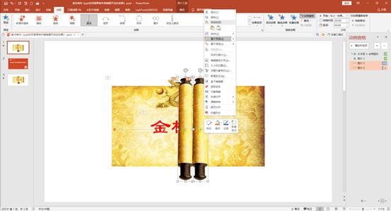 开幕卷轴ppt展开动画,ppt卷轴单侧展开怎么做
