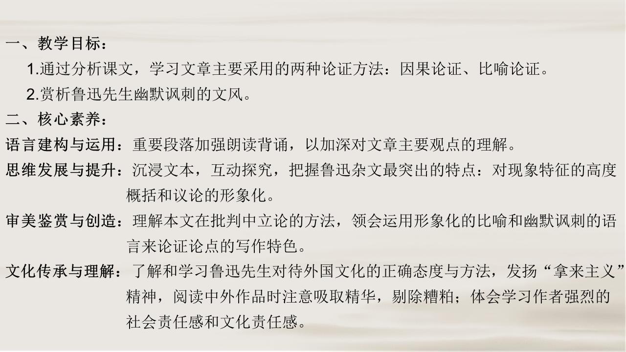 拿来主义精美课件,拿来主义ppt课件