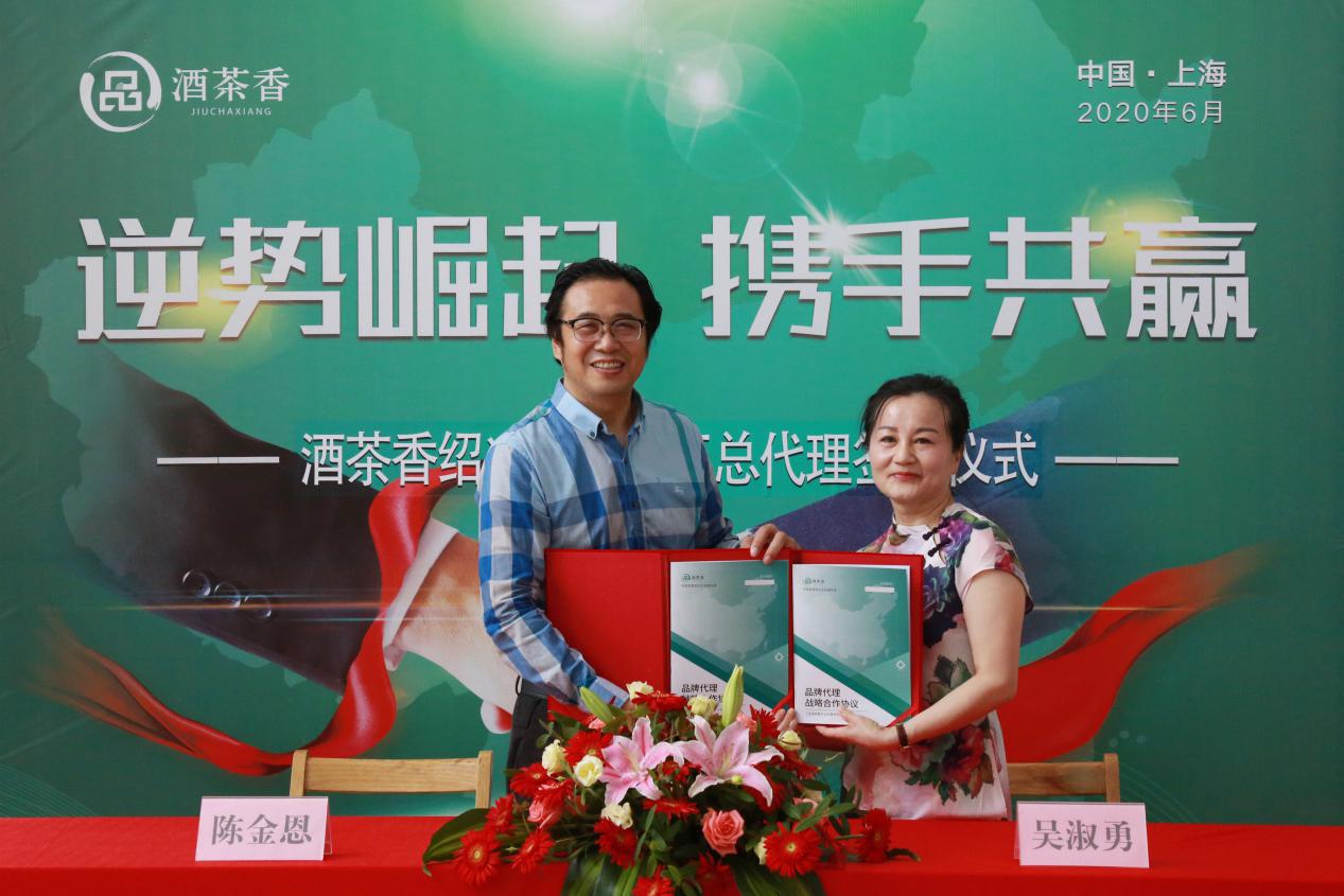 我们又双叒叕签约了！上海酒茶香浙江绍兴市上虞区总代理签约落锤