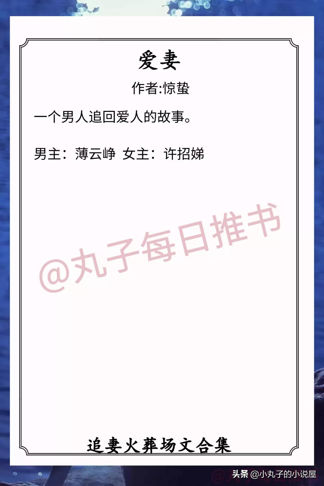强推！追妻火葬场文，《离离》《爱妻》《琢磨》《别对我动心》赞