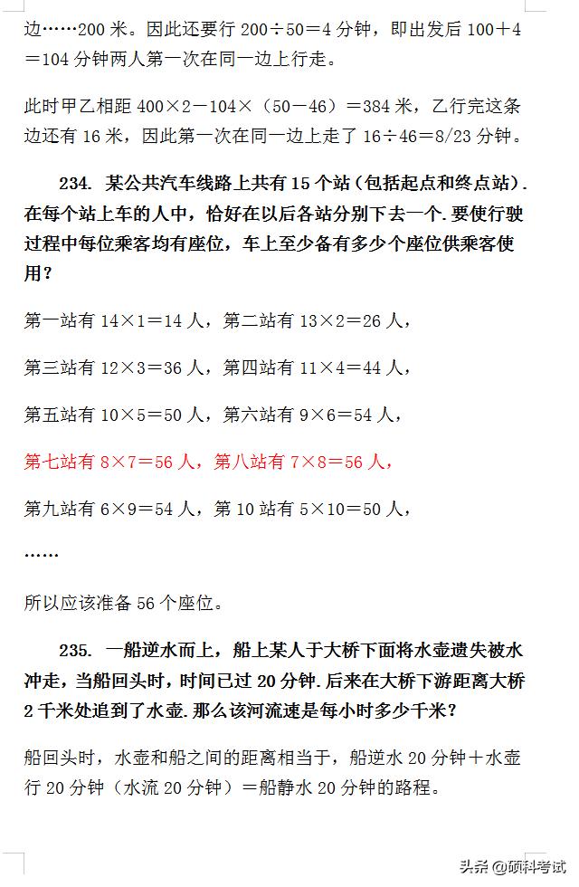 小升初数学必考题100例题及答案,小升初数学必考题型100题精选