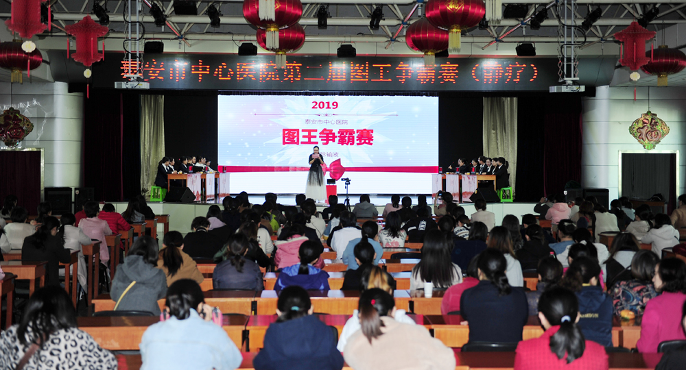 山东省*安泰**市中心医院举办第二届静疗安全“图王争霸赛”活动