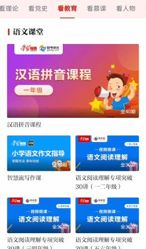 学习强国平台的学习资源,学习强国黑科技软件