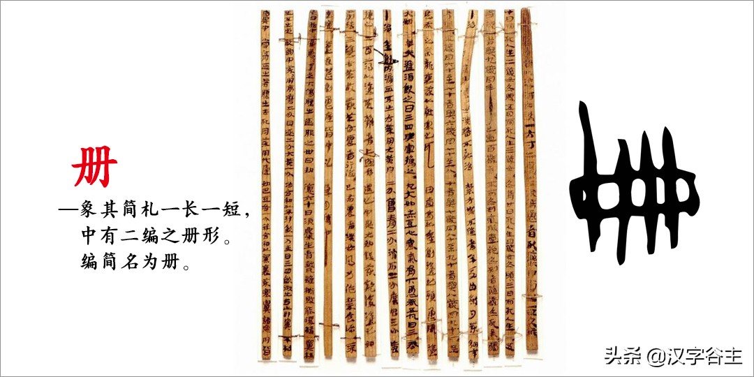 说文博物:从“册”的汉字思维,谈谈大语文应该怎样学?