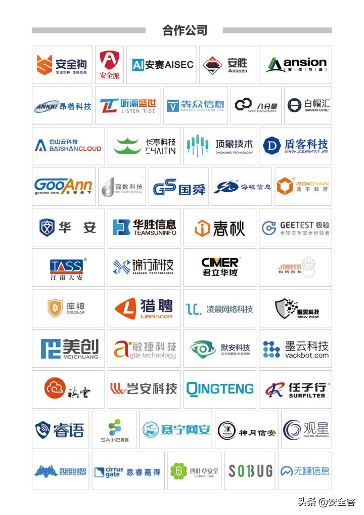 安全客2018季刊第四季｜重新定义智能时代的“IoT安全”