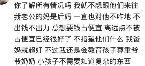和婆婆不来往会怎么样,不想和婆婆家亲戚来往