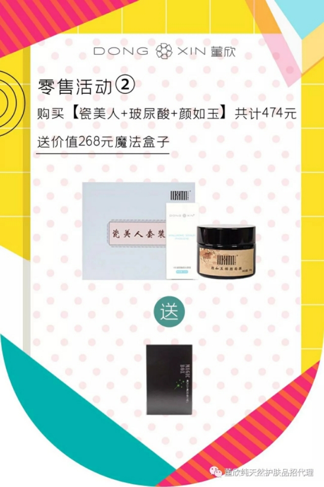 董欣纯天然护肤品团购,董欣纯天然护肤品抖音团购