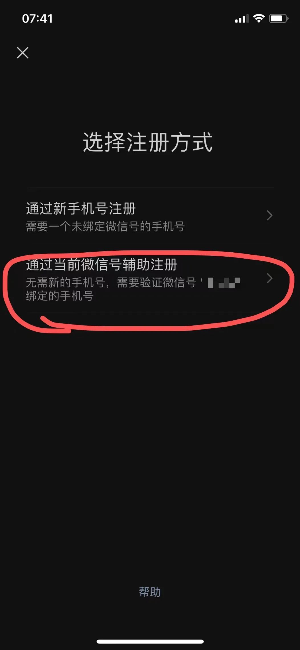 「骨哥四十」如何用一个手机号申请两个微信？渣男必备