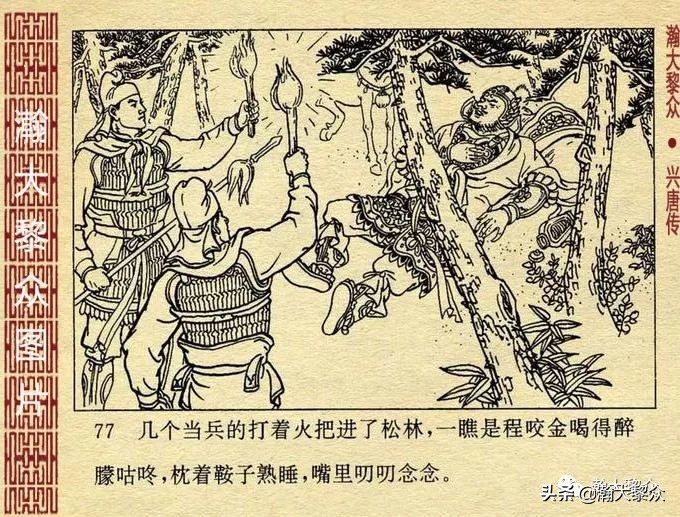 连环画兴唐传之二十七,老版连环画兴唐传34