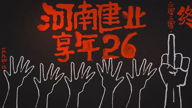 河南建业简介,河南建业郑州