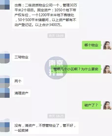 南京一物业公司成立8年，经营不善，抛售大量资产