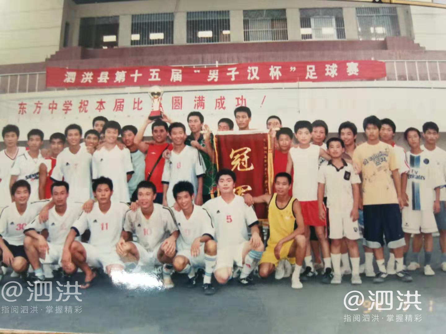 泗洪第33届足球比赛,泗洪县第32届男子汉杯足球赛