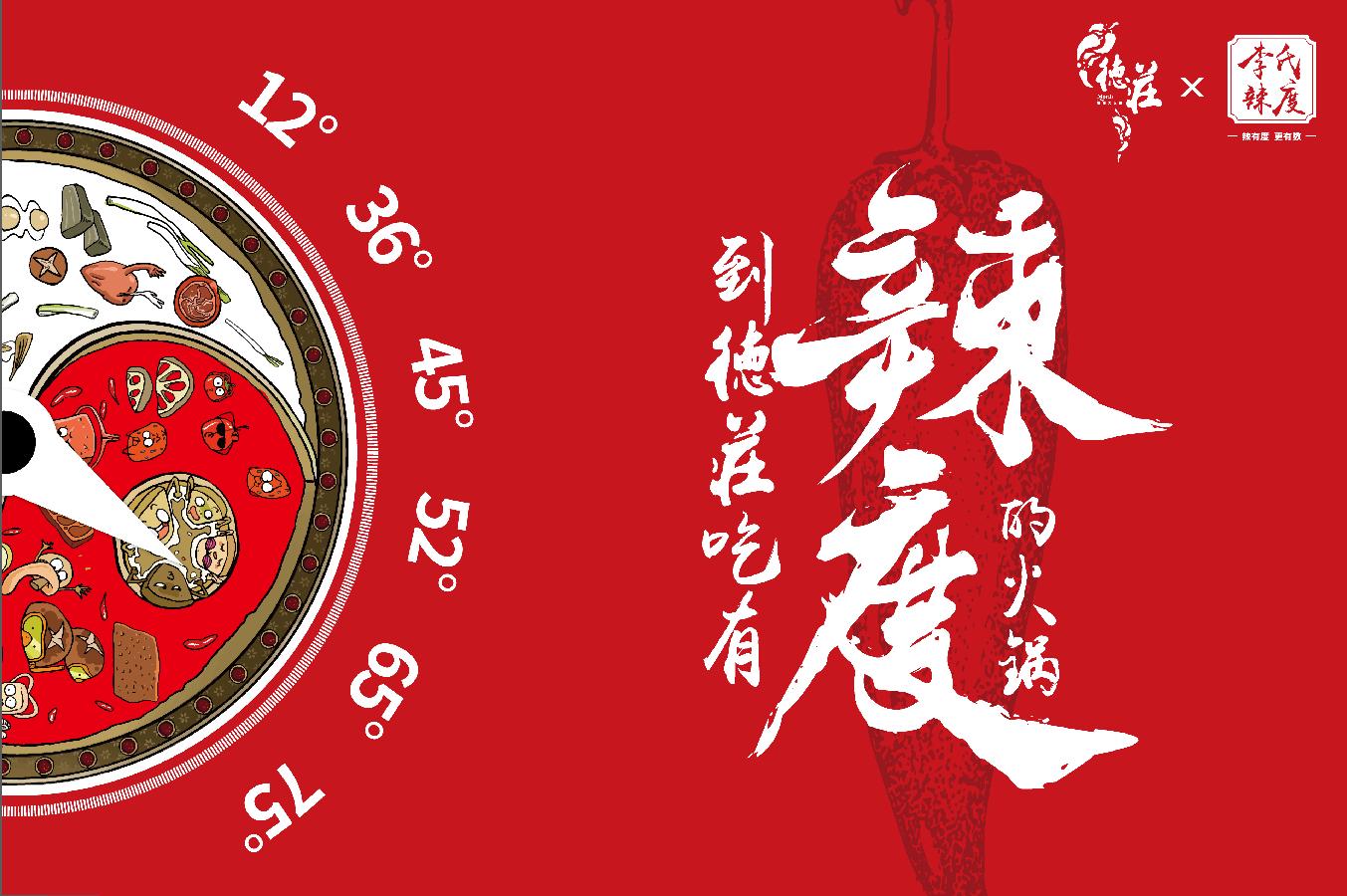 重庆德庄火锅底料做法,重庆德庄高端品牌火锅