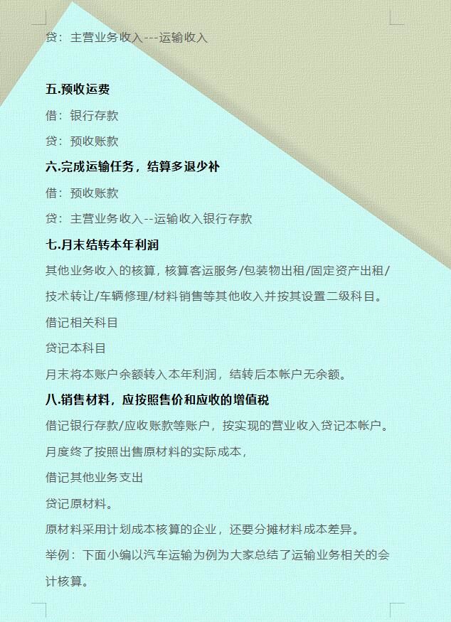 鬼才会计王姐,王姐会计分录大全