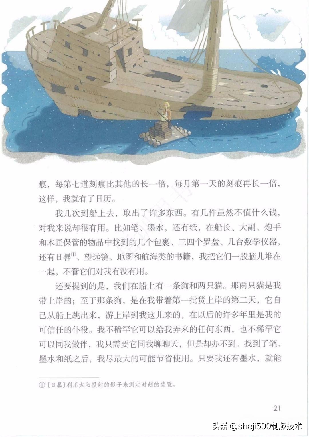 六年级下册鲁滨逊漂流记预习笔记,六下语文书预习笔记鲁滨逊漂流记