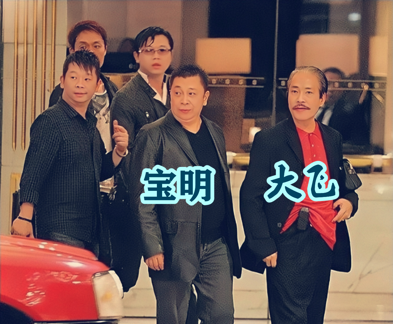 和胜和宝明采访,和胜和前坐馆