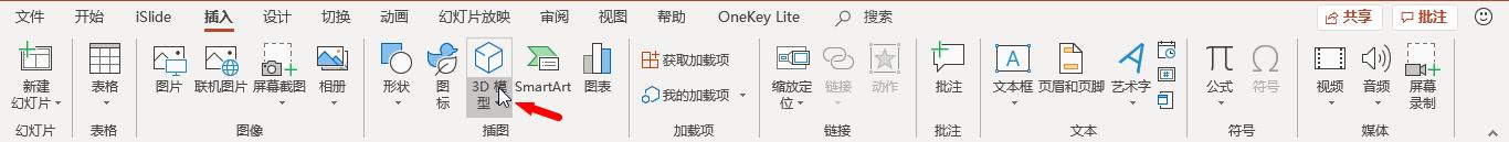 3D幻灯片展示,其实不难