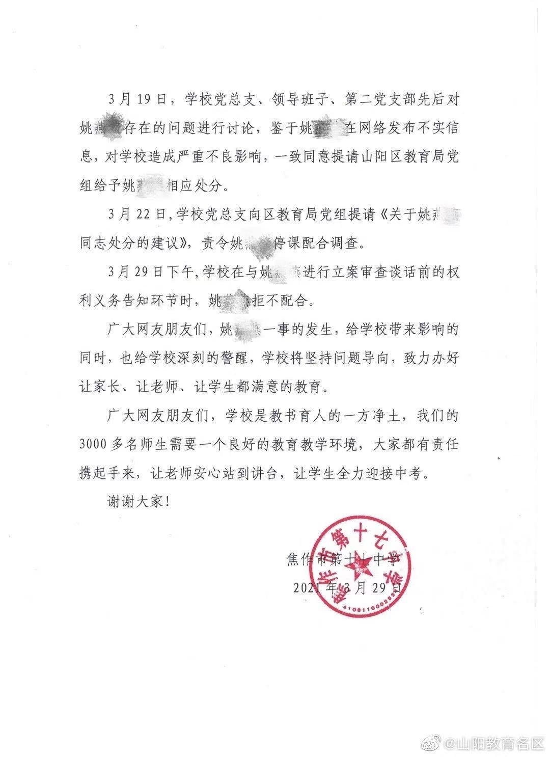 评焦作女教师维权案十二处错误,女教师质疑职称不公怒骂校长