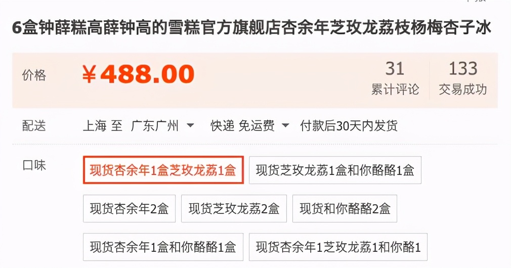 炒到200元一盒还要“配货”,雪糕怎么越来越贵了?