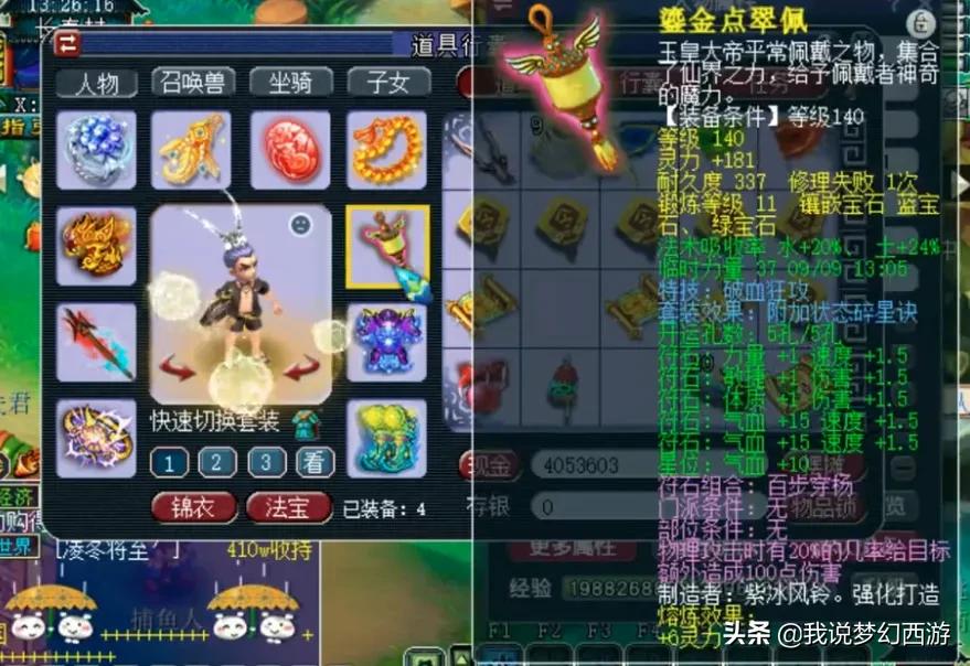 梦幻西游109凌波城怎么加点最好,梦幻西游凌波城加点推荐最新