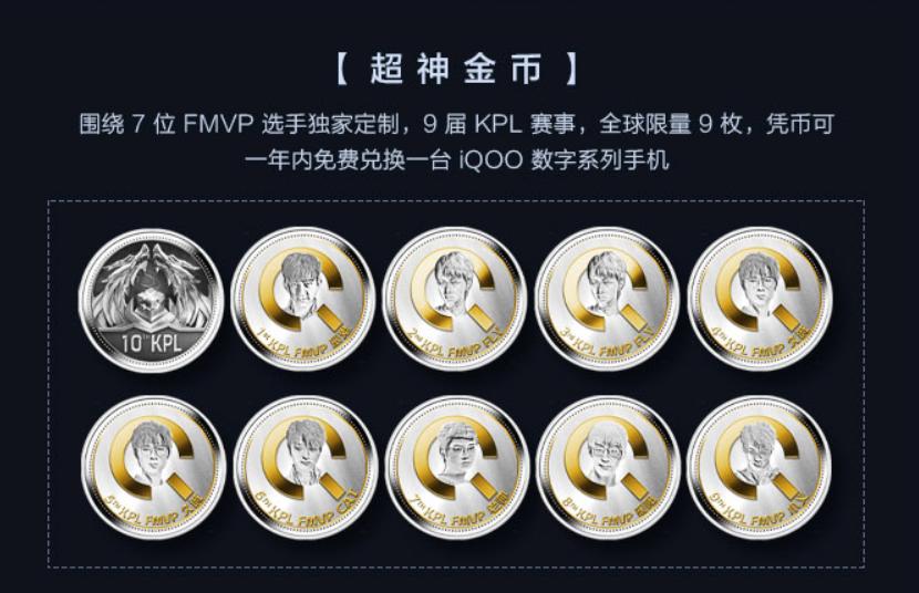 iQOO献礼KPL职业联赛，百台iQOO手机铸就9枚超神金币