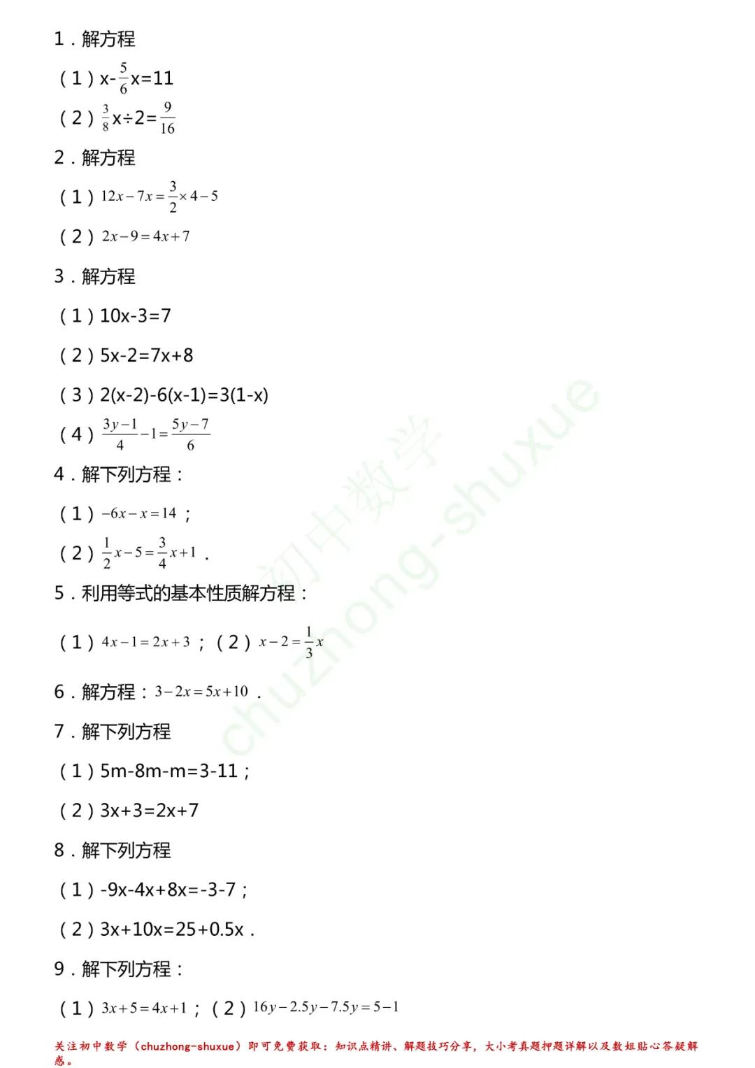 初中7年级数学计算题及答案,初中数学七年级计算题北师大版