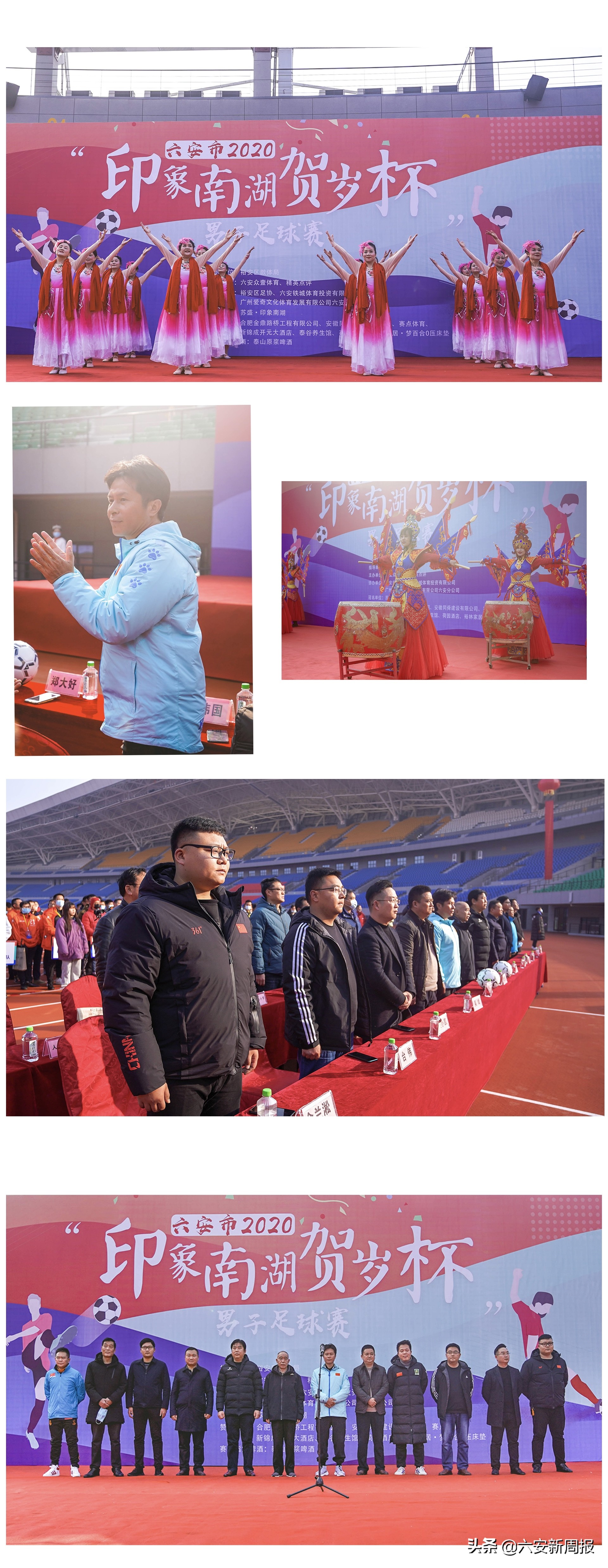 2021年六安市足球比赛冠军,六安市体育中心杯足球邀请赛