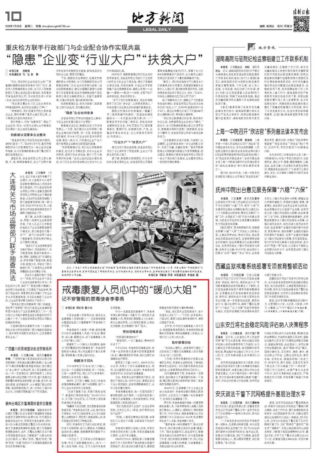 《法制日报》报道陵水禁毒专干“暖心大姐”李春燕