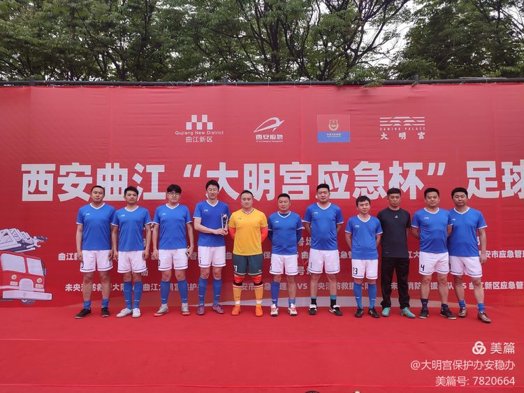 2021大明宫足球赛,西安大明宫足球赛