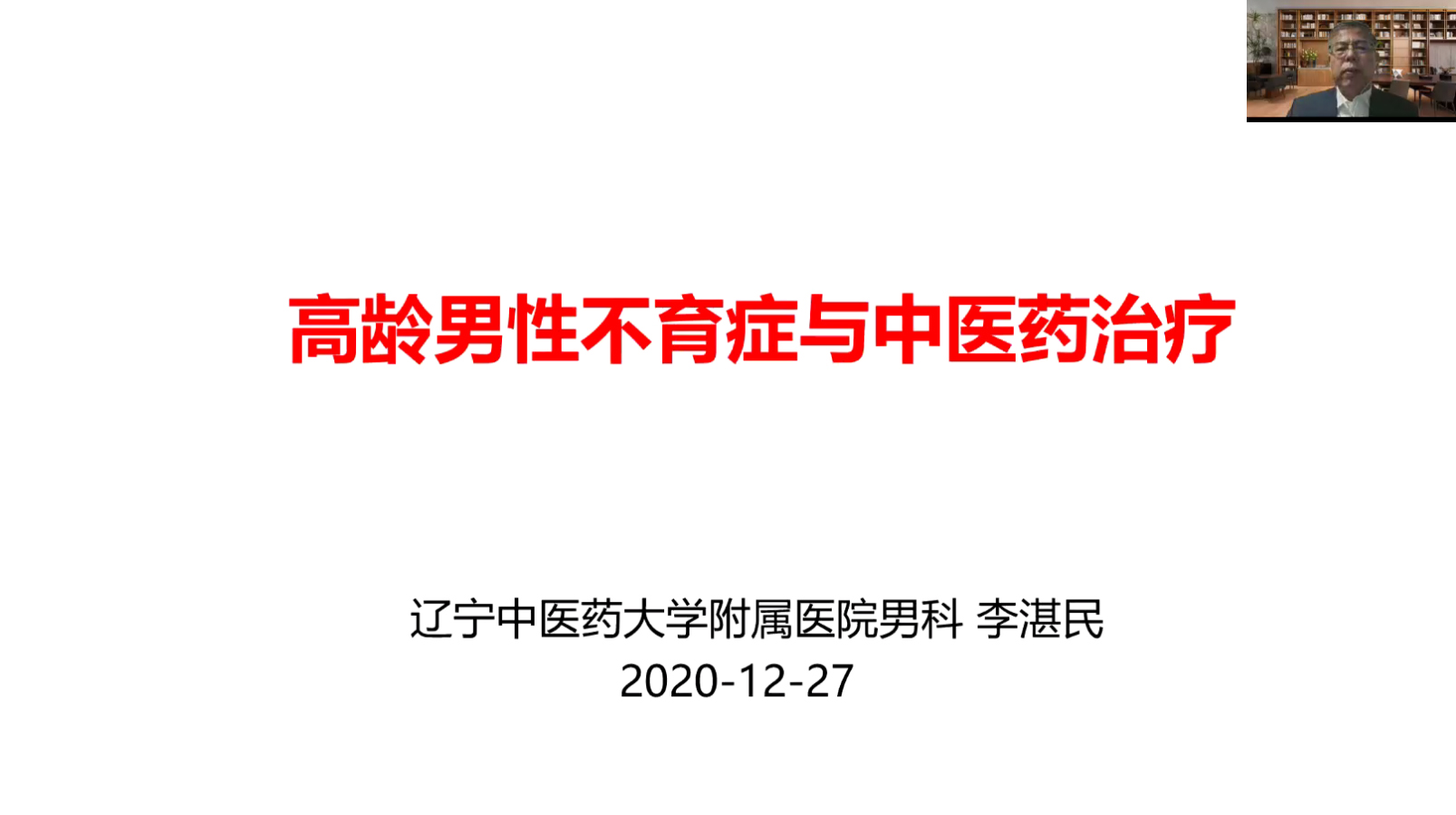 中华医学会第22次男科学术会议,中华医学会男科学术会议