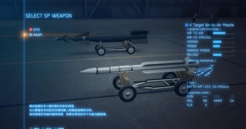 皇牌空战7未知空域两个版本区别,皇牌空战7未知空域怎么锁定敌机