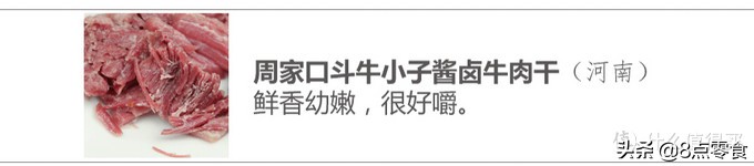 最有脚劲的特产牛肉干,最正宗的土特产风干牛肉干