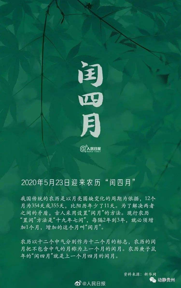 万古殡仪小讲堂——闰月