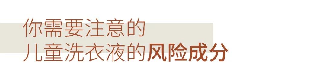 儿童洗衣液测评真实推荐,娃娃洗衣液