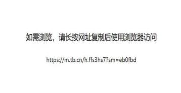 屏蔽网址链接,双十一后链接屏蔽了