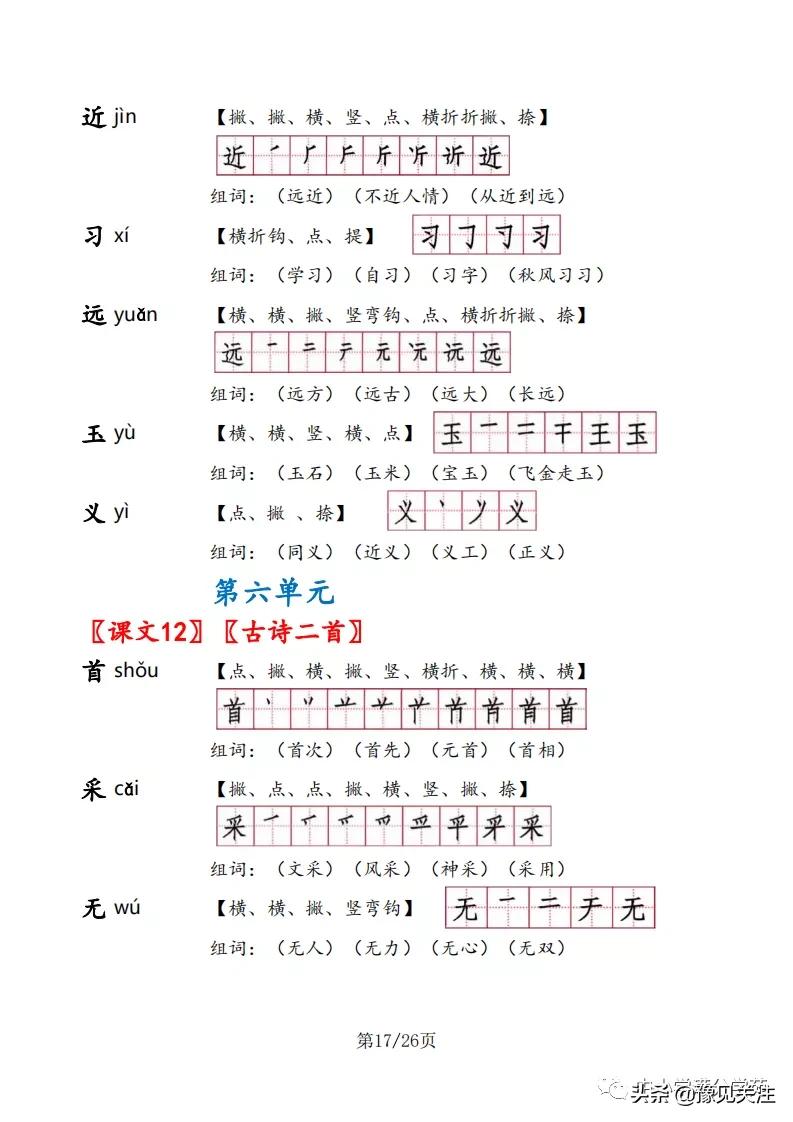一年级语文下册生字组词及笔顺,一年级语文下册生字笔顺打印版