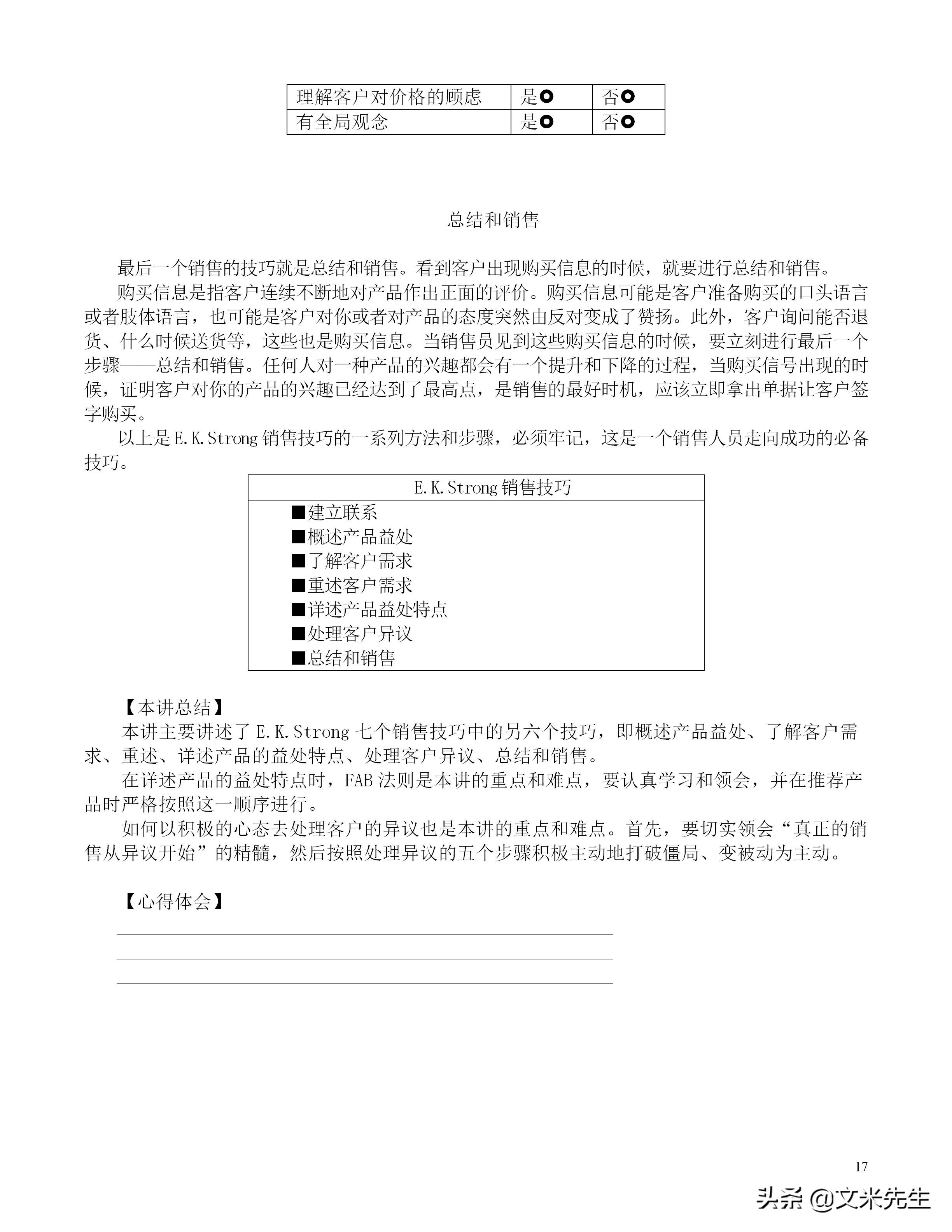 50万年薪必备的12大销售技巧,50w年薪必须掌握的销售技巧