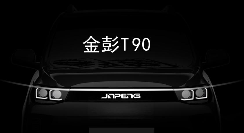 金彭新能源t90,新能源金彭t90锂电电动汽车
