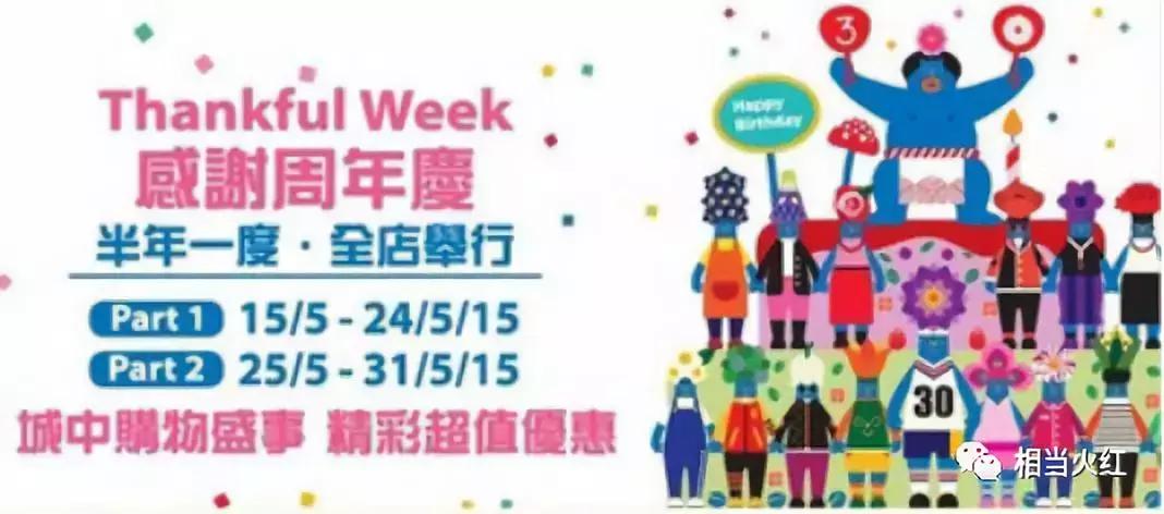 2018香港崇光百货店庆活动,香港崇光百货店庆2021年