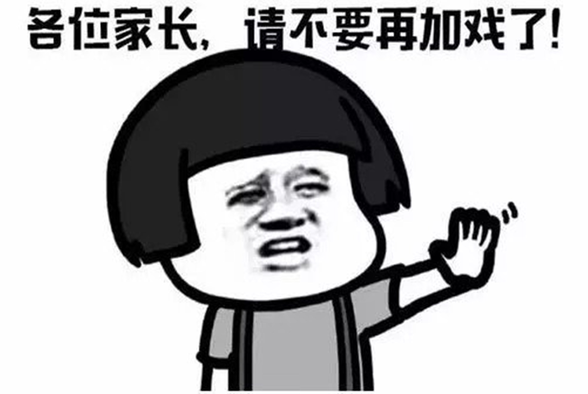 盘点家长群里的翻车,家长群翻车现场吐舌