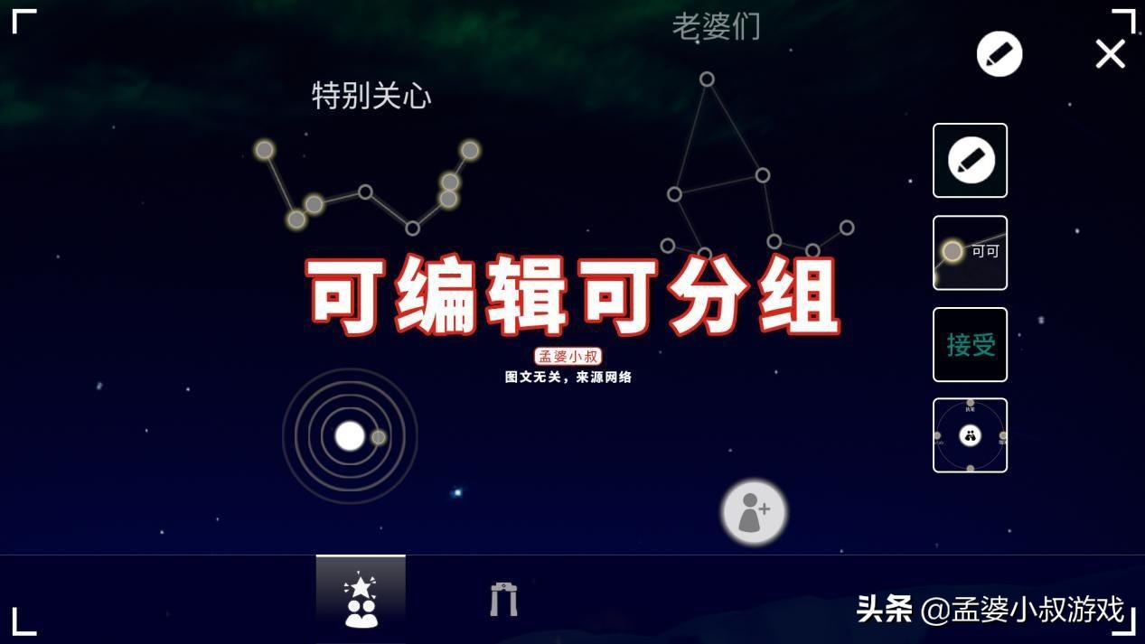 光遇：星盘迎来重大变化，可编辑、可分组，自由度高操作难？