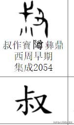 浼徊鍙斿瑙f瀽,浼徊鍙斿鏂囧甯歌瘑