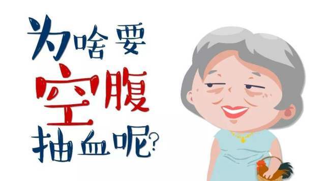 为什么体检前12小时要空腹,体检为啥要求空腹不喝水呢