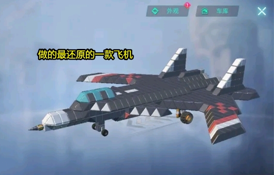 玩的不是同一游戏系列，《重装上阵》飞机建模大赏，一个比一个强