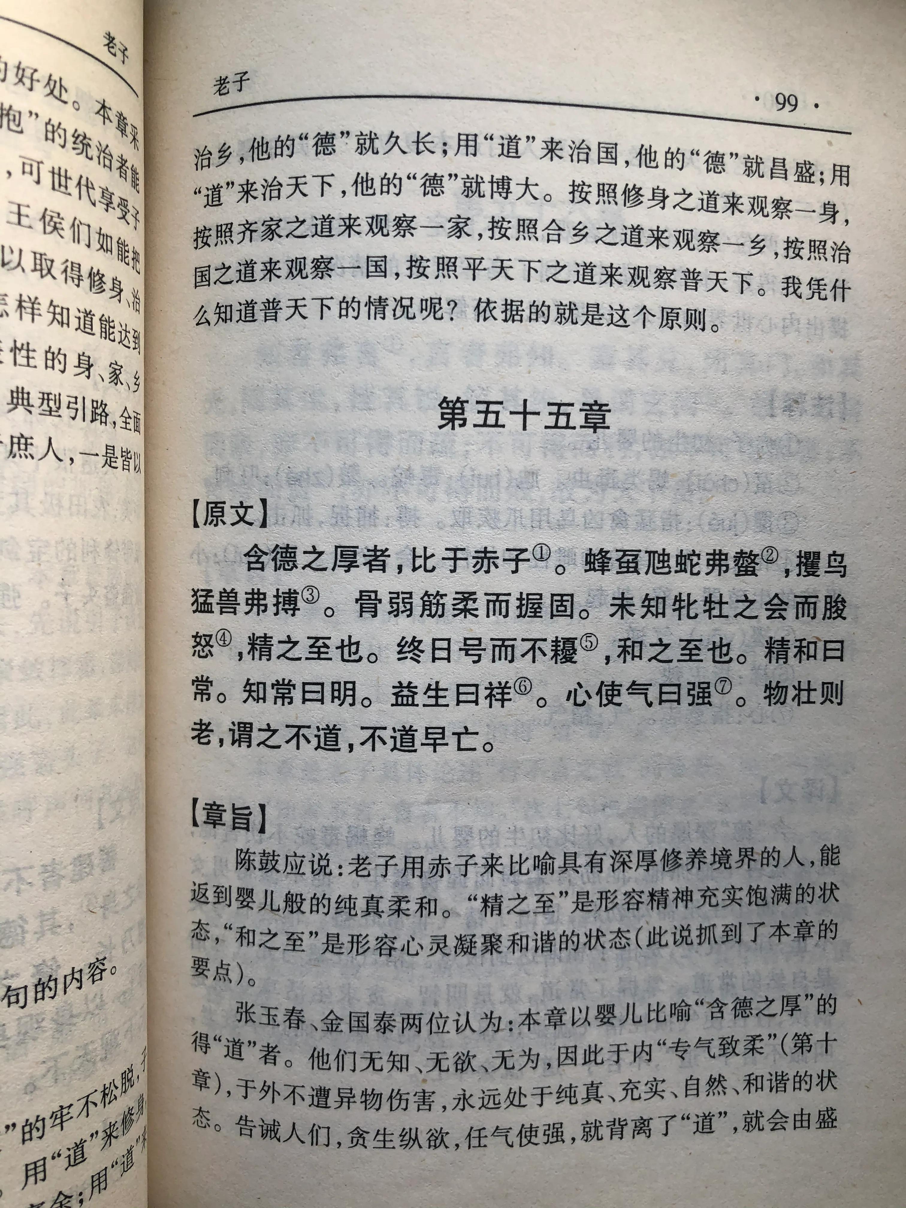 老子各章读书笔记,老子前二十章读书笔记